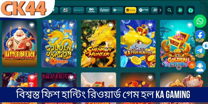 বিশ্বস্ত ফিশ হান্টিং রিওয়ার্ড গেম হল KA Gaming